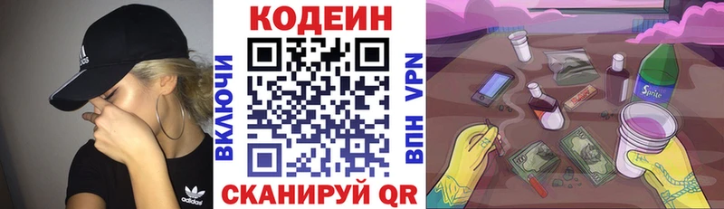Кодеиновый сироп Lean напиток Lean (лин)  Купить  Новодвинск 